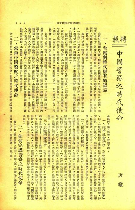 宁波警察-第2卷第10期.pdf电子版_浙江省志插图3