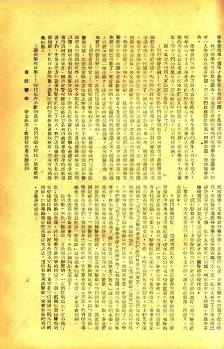 宁波警察-第2卷第5-6期合刊.pdf电子版_浙江省志插图3