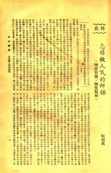 宁波警察-第2卷第9期.pdf电子版_浙江省志插图3