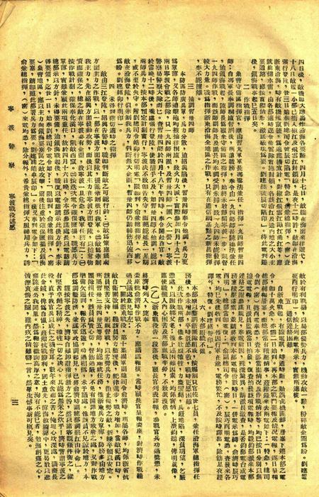 宁波警察-第2期.pdf电子版_浙江省志插图3