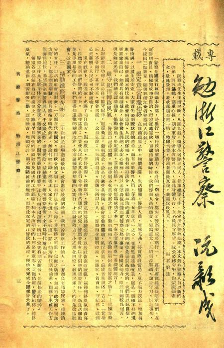 宁波警察-第5期.pdf电子版_浙江省志插图3