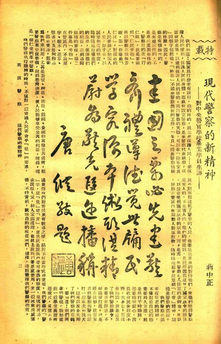 宁波警察-第8期.pdf电子版_浙江省志插图3