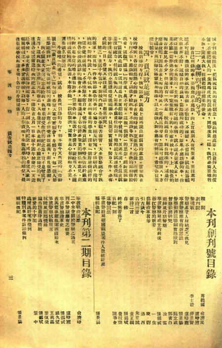 宁波警察-第三期.pdf电子版_浙江省志插图3