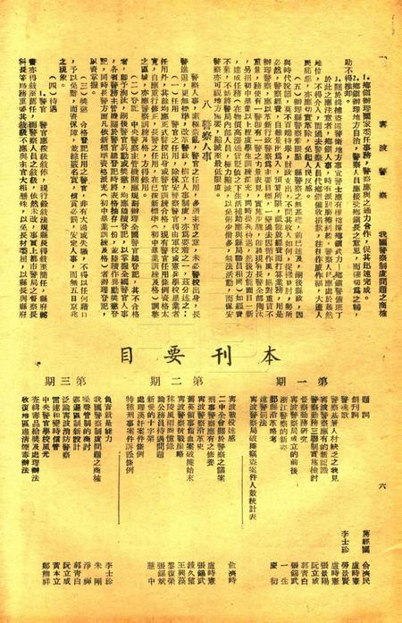 宁波警察.pdf电子版_浙江省志插图3