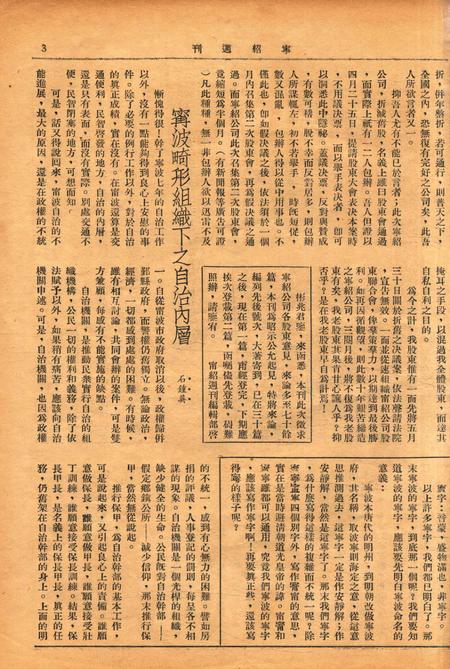 宁绍周刊 [王菱夫 编辑]-001卷12期.pdf电子版_浙江省志插图3