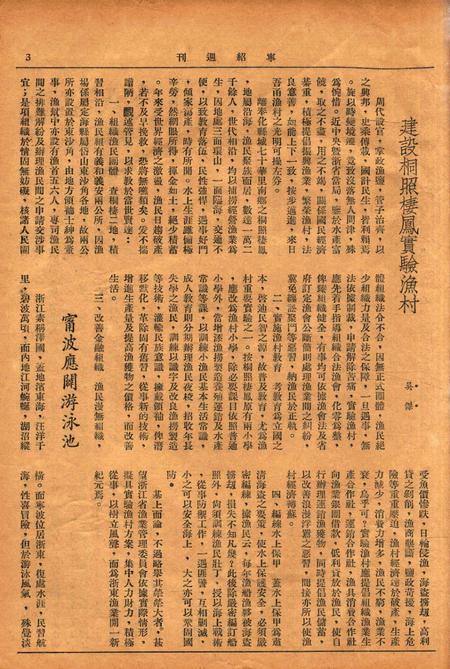 宁绍周刊 [王菱夫 编辑]-001卷13期.pdf电子版_浙江省志插图3