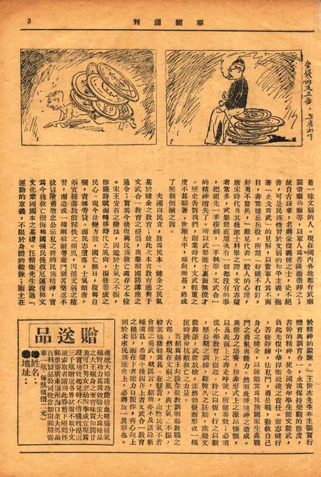 宁绍周刊 [王菱夫 编辑]-001卷7期.pdf电子版_浙江省志插图3