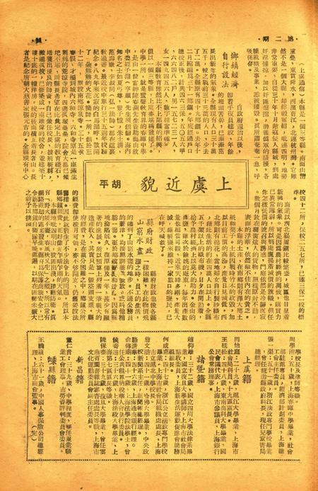 宁绍新报-002期.pdf电子版_浙江省志插图3