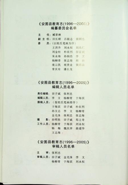 安图县教育志（1996-2005）.pdf电子版_吉林省志插图3