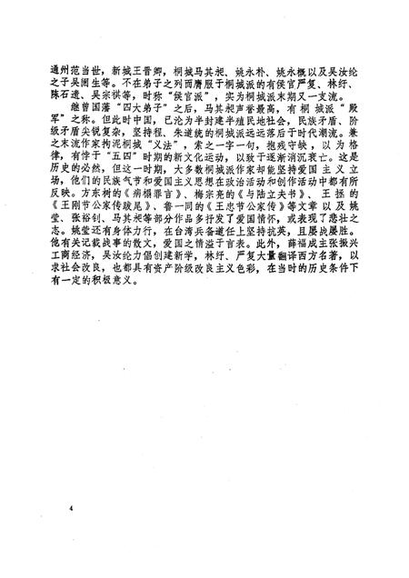 桐城文史  1995年第2辑  总第15期  “桐城派”专辑.pdf电子版_安徽省志插图3