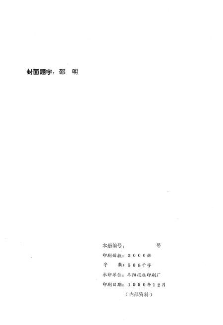 安徽国土资源 阜阳地区篇.pdf电子版_安徽省志插图3