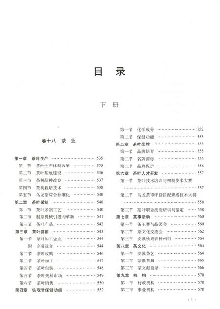 安溪县志（1991-2007）下册.pdf电子版_福建省志插图3