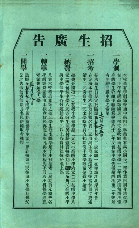 定海公学年刊-1923.4 [张謇 题].pdf电子版_浙江省志插图3