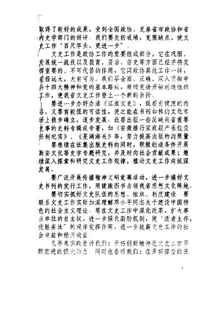 桐城文史资料选辑  1993年第1-2辑  总第11-12辑.pdf电子版_安徽省志插图3