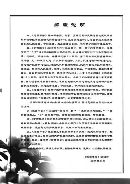 定西年鉴-2001.pdf电子版_甘肃省志插图3