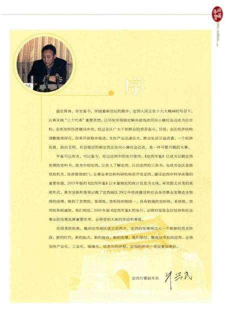 定西年鉴-2003.pdf电子版_甘肃省志插图3