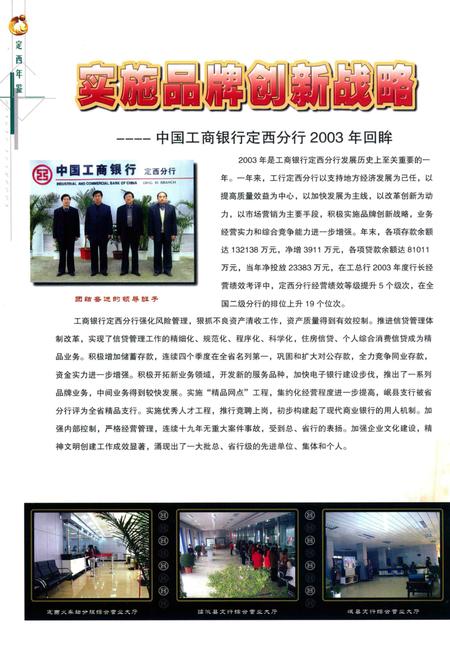 定西年鉴-2004.pdf电子版_甘肃省志插图3