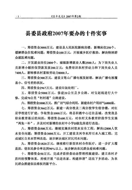 宝丰史志（2007年2月）.pdf电子版_河南省志插图3