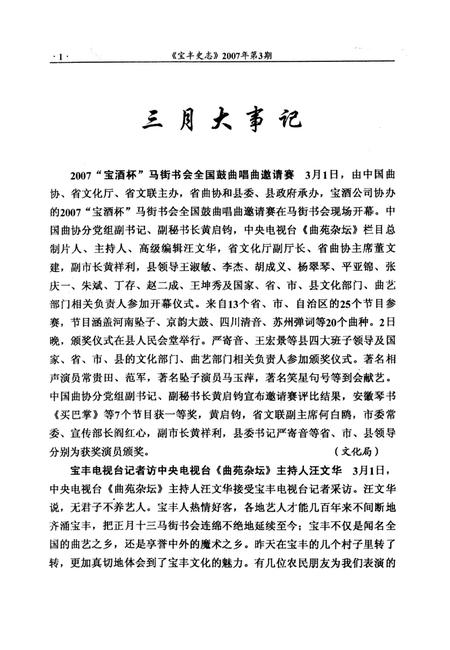 宝丰史志（2007年3月）.pdf电子版_河南省志插图3