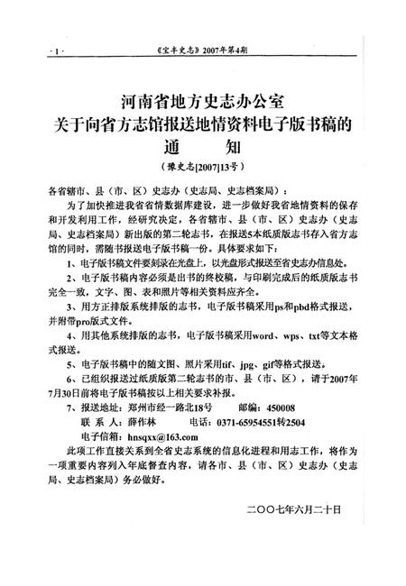 宝丰史志（2007年4月）.pdf电子版_河南省志插图3