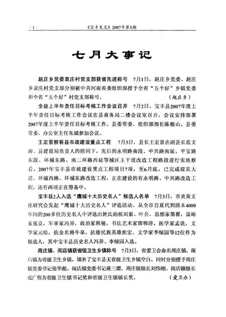 宝丰史志（2007年5月）.pdf电子版_河南省志插图3