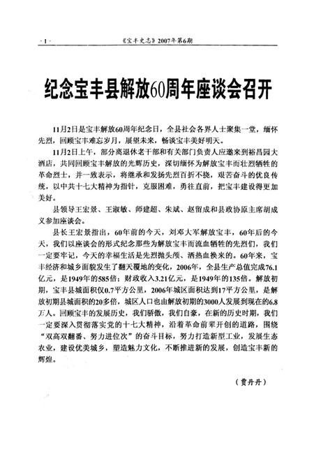 宝丰史志（2007年6月）.pdf电子版_河南省志插图3