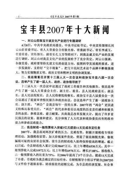 宝丰史志（2007年7月）.pdf电子版_河南省志插图3