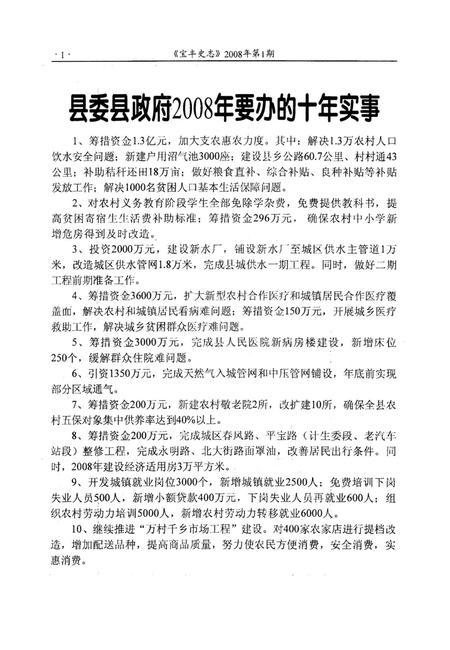 宝丰史志（2008年1月）.pdf电子版_河南省志插图3