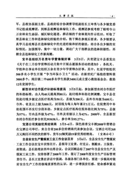 宝丰史志（2008年2月）.pdf电子版_河南省志插图3