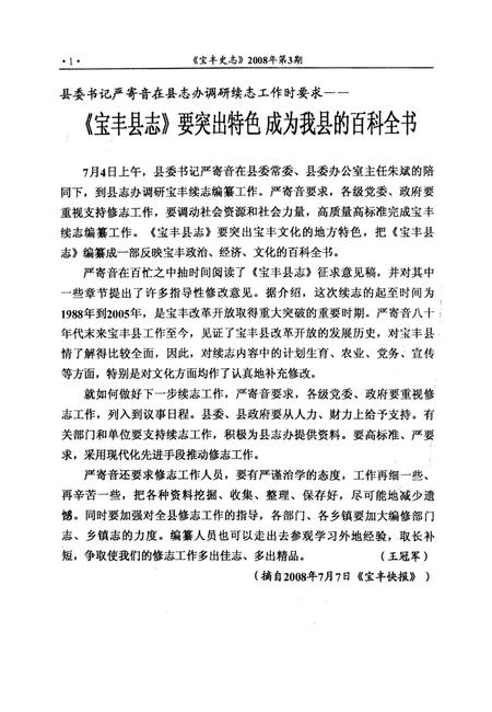 宝丰史志（2008年3月）.pdf电子版_河南省志插图3
