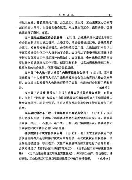 宝丰史志（2008年6月）.pdf电子版_河南省志插图3