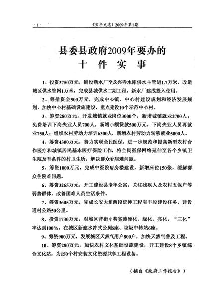 宝丰史志（2009年1月）.pdf电子版_河南省志插图3