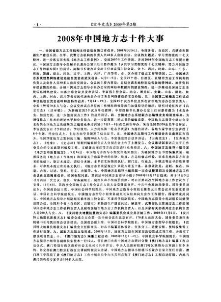 宝丰史志（2009年2月）.pdf电子版_河南省志插图3