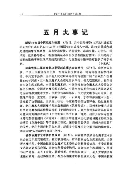 宝丰史志（2009年3月）.pdf电子版_河南省志插图3