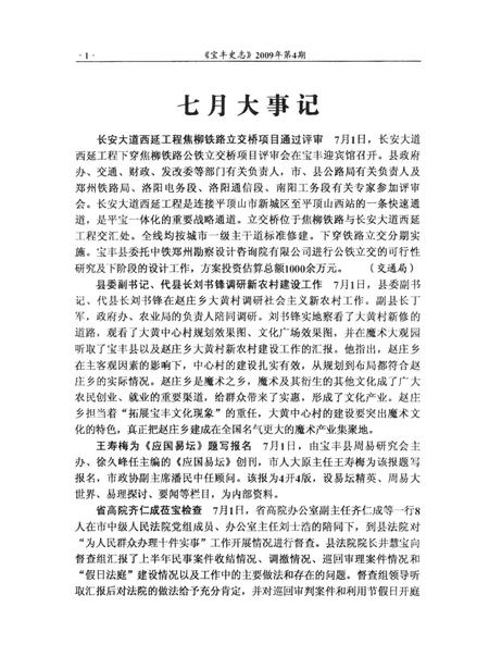 宝丰史志（2009年4月）.pdf电子版_河南省志插图3