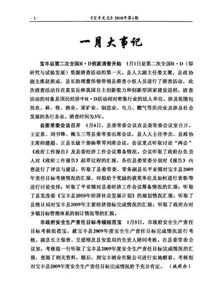 宝丰史志（2010年1月）.pdf电子版_河南省志插图3