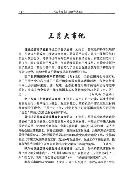 宝丰史志（2010年2月）.pdf电子版_河南省志插图3