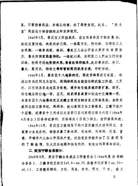 武清县  路北  党组织发展史略  1942年至1949年.pdf电子版_天津市志插图3