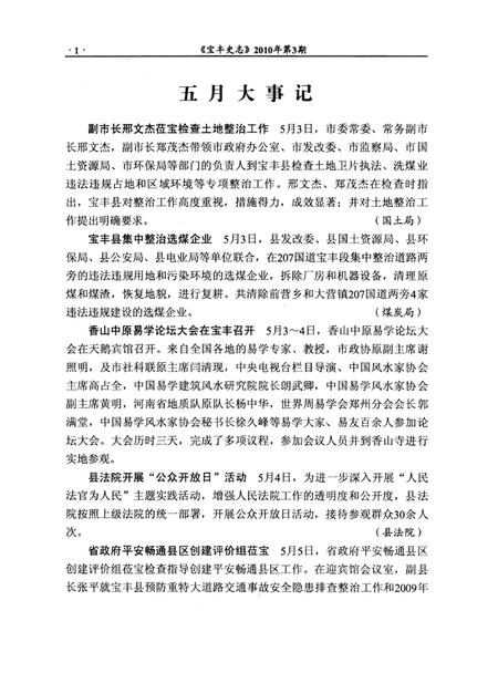 宝丰史志（2010年3月）.pdf电子版_河南省志插图3