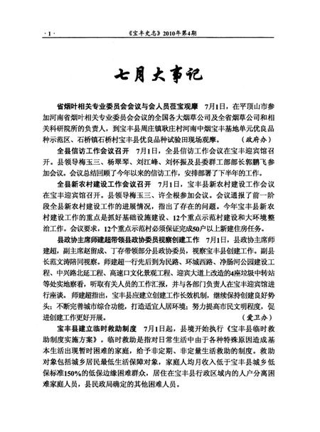 宝丰史志（2010年4月）.pdf电子版_河南省志插图3