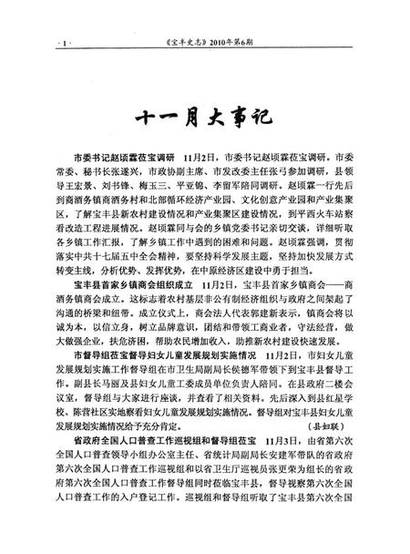宝丰史志（2010年6月）.pdf电子版_河南省志插图3