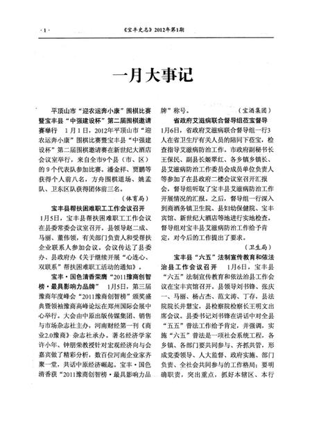 宝丰史志（2012年1月）.pdf电子版_河南省志插图3
