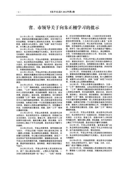 宝丰史志（2012年2月）.pdf电子版_河南省志插图3