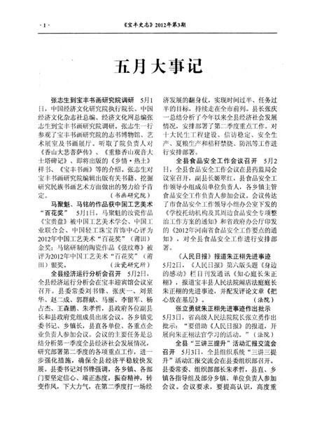 宝丰史志（2012年3月）.pdf电子版_河南省志插图3