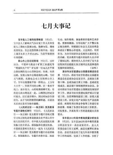 宝丰史志（2012年4月）.pdf电子版_河南省志插图3