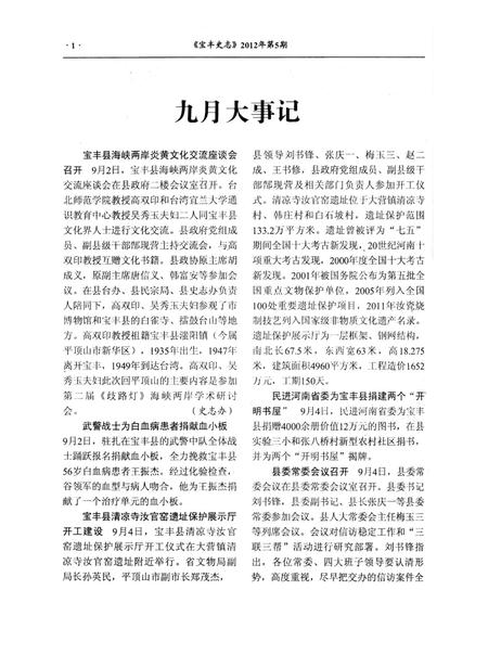 宝丰史志（2012年5月）.pdf电子版_河南省志插图3