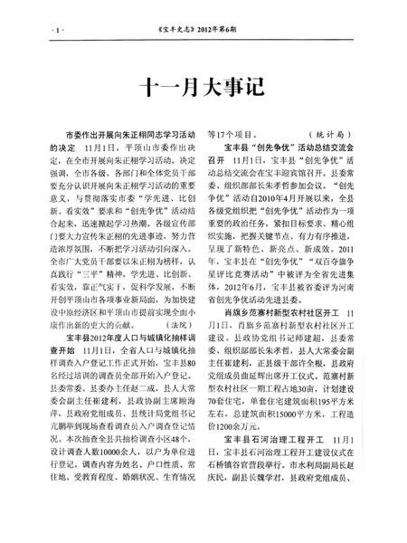 宝丰史志（2012年6月）.pdf电子版_河南省志插图3