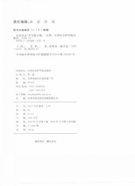 武清县志.pdf电子版_天津市志插图3