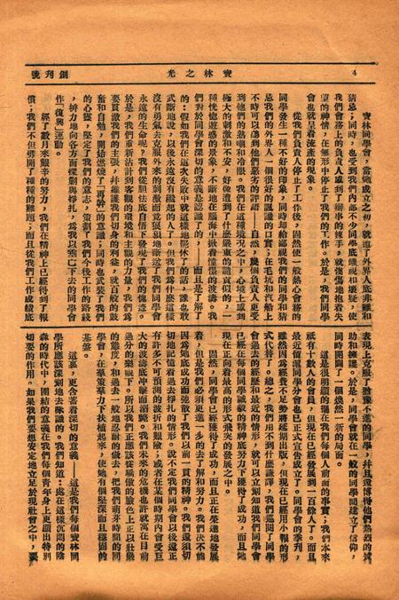 宝林之光创刊号1932.91.pdf电子版_浙江省志插图3