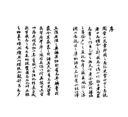 密云县志（1938年）.pdf电子版_北京市志插图3